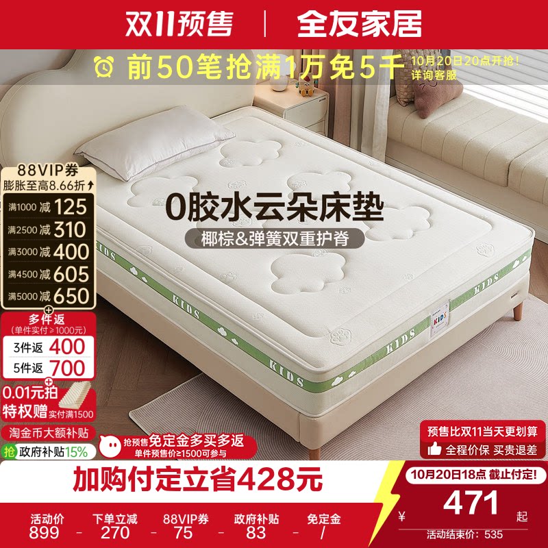 全友家居0胶水儿童专用护脊椰棕床垫卧室家用1米5单人弹簧硬垫子