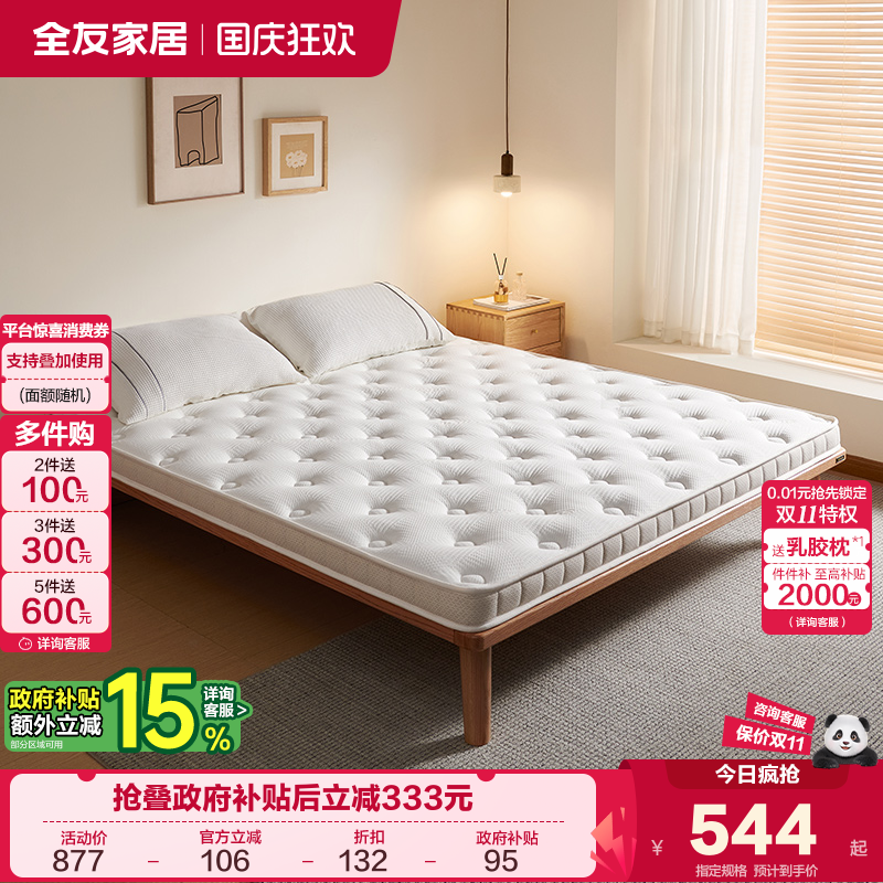 QuanU/全友椰棕床垫床垫