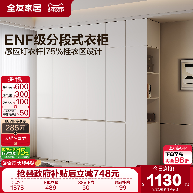 全友家居现代简约ENF级分段式组合衣柜新款成品挂衣柜带感应灯,住宅家具,自由组合衣柜,淘宝优惠券,粉丝福利购,淘宝优惠卷