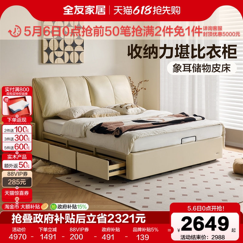 全友家居现代简约真皮软包床