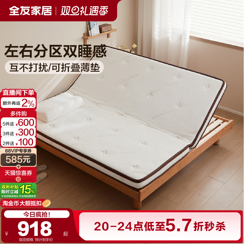 全友家居可折叠护脊黄麻床垫卧室家用记忆棉床垫3D纤维双人床垫子