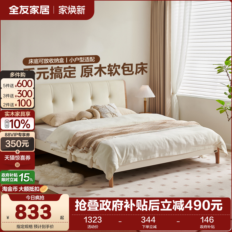 全友家居现代简约软包床