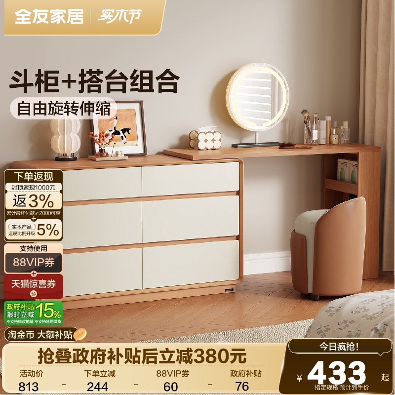 全友家居原木奶油风伸缩梳妆台斗柜一体卧室收纳柜化妆桌转角书桌