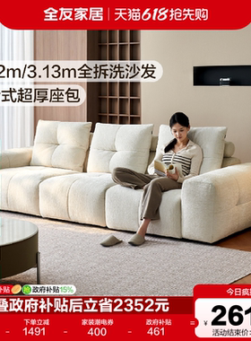 全友家居现代简约白色雪尼尔布艺沙发客厅家用落地可拆洗直排沙发