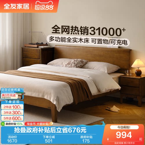 全友家居新中式主卧室枕山实木床
