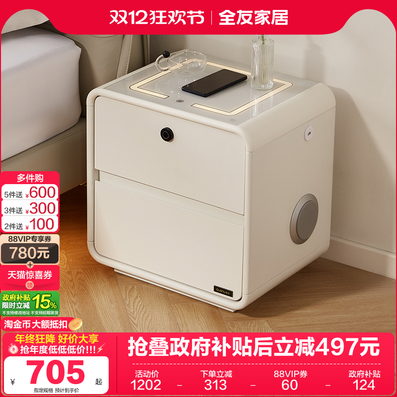 全友家居奶油风功能床头柜