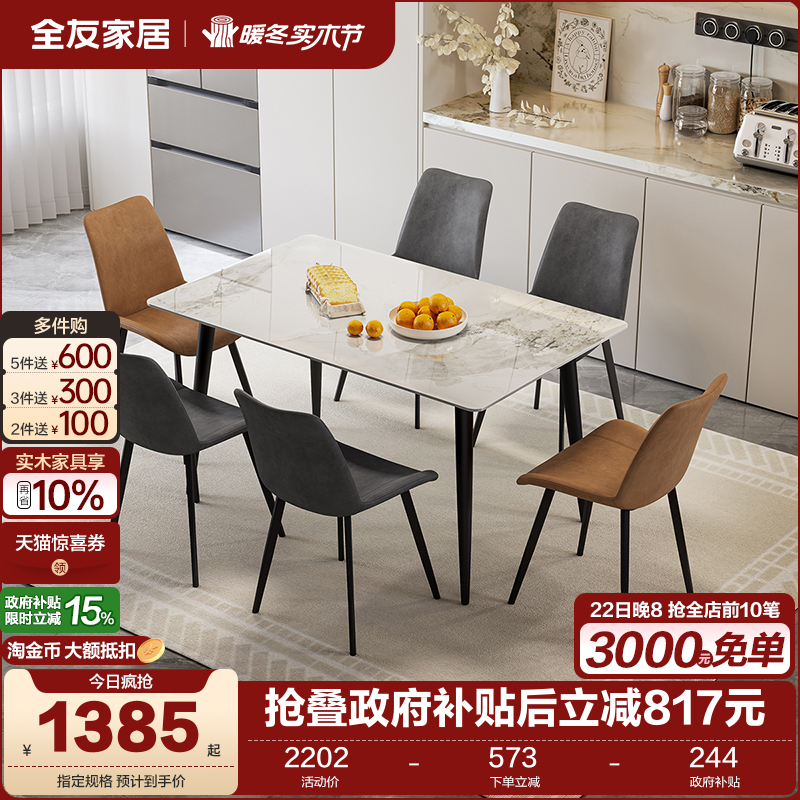 全友家居意式极简餐桌椅组合