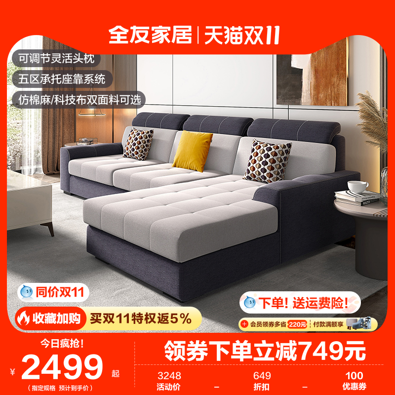 全友家居简约现代L型布艺沙发科技布大小户型高档客厅家具102251使用感如何?