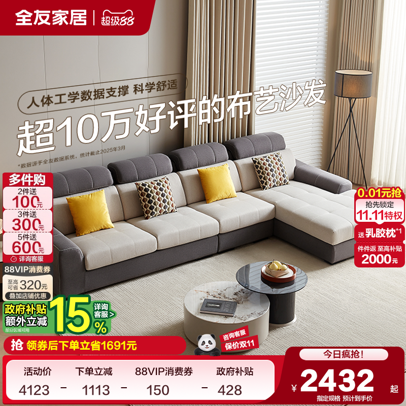 政府补贴全友家居简约现代布艺沙发客厅2025新款科技布贵妃位沙发