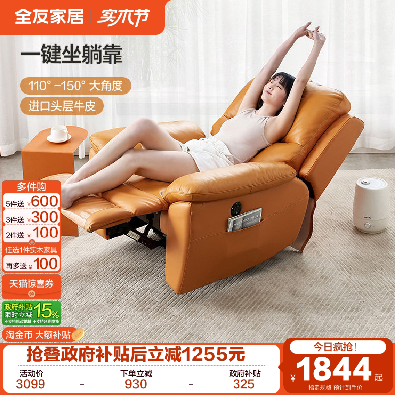 【立即抢购】全友家居沙发电动多功能沙发客厅懒人沙发单人躺靠椅