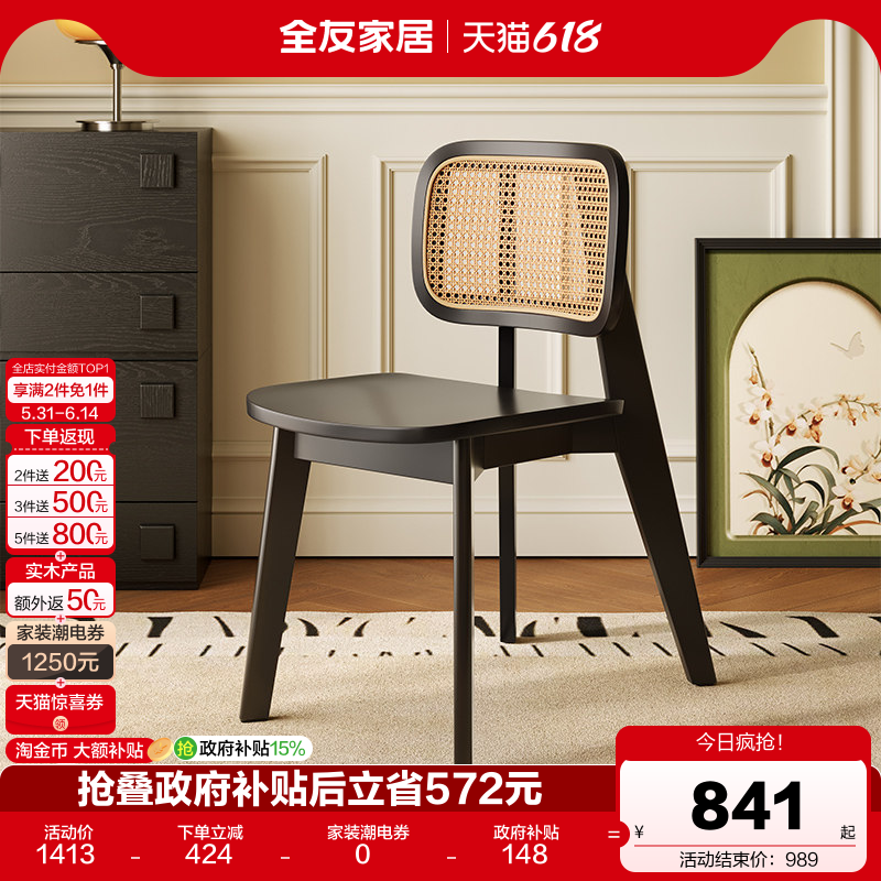 全友家居法式复古藤编带靠背凳子客厅家用实木脚椅子餐椅2026新款