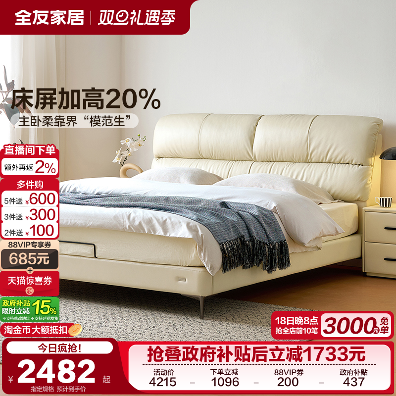 全友家居现代简约牛皮双人床