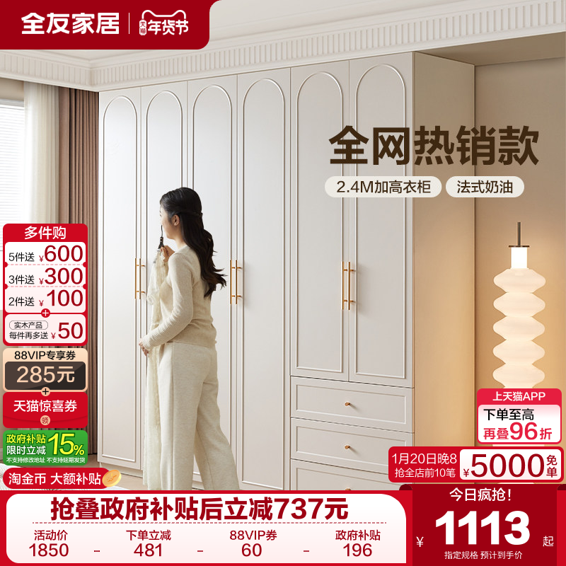 政府补贴全友家居法式奶油风储物多功能四门衣柜卧室家用收纳衣橱,住宅家具,自由组合衣柜,淘宝优惠券,粉丝福利购,淘宝优惠卷