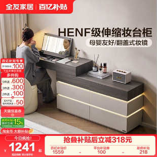 极简HENF级梳妆台斗柜一体卧室轻奢高级感伸缩化妆桌 全友家居意式