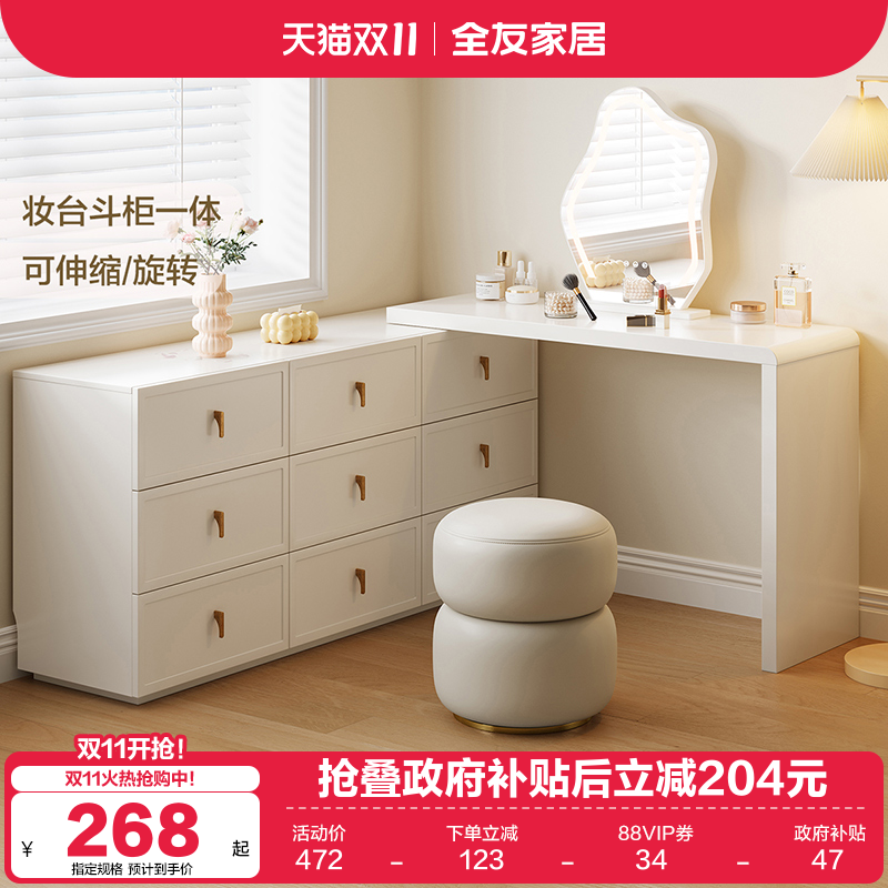 全友家居奶油风梳妆台