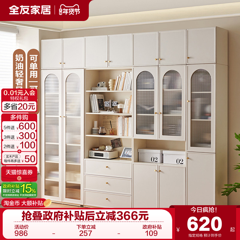 政府补贴全友家居奶油风组合书柜带玻璃门现代简约客厅满墙书柜,住宅家具,组合书柜,淘宝优惠券,粉丝福利购,淘宝优惠卷