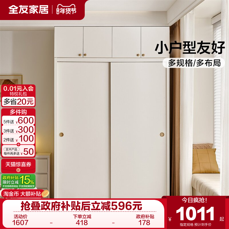 政府补贴全友家居现代简约推拉门简易衣柜卧室家用小户型移门衣橱,住宅家具,自由组合衣柜,淘宝优惠券,粉丝福利购,淘宝优惠卷