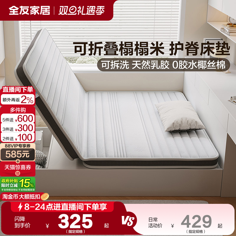 全友家居可折叠护脊椰棕床垫卧室榻榻米薄款加硬神器偏硬儿童床垫