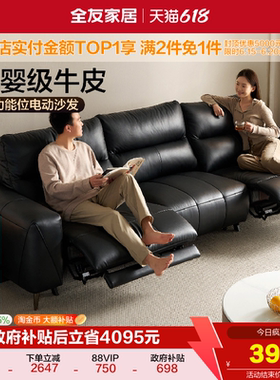 全友家居简约多功能零靠墙电动沙发客厅2026新款黑色直排真皮沙发