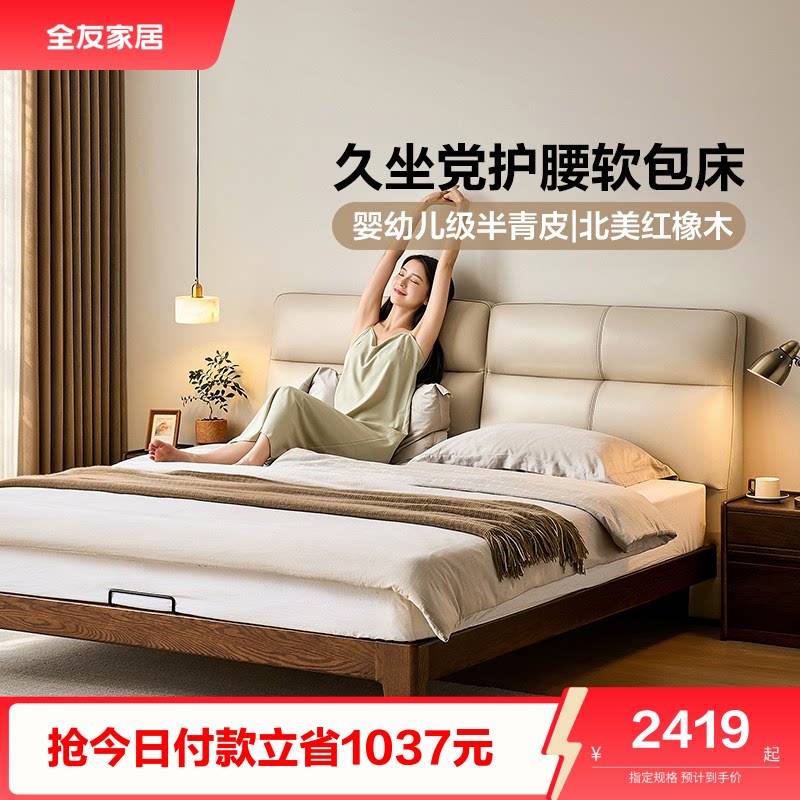 全友家居现代简约软包半青皮真皮床1米8双人床卧室红橡木实木床