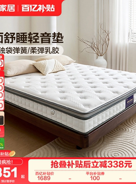 全友家居乳胶床垫软硬适中卧室家用独立袋装静音弹簧床垫180x200