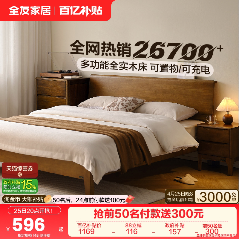 全友家居新中式枕山实木床1米8双人床主卧室黑胡桃木色床1米5家具