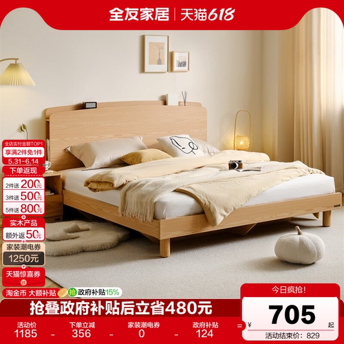 全友家居原木风格板式床