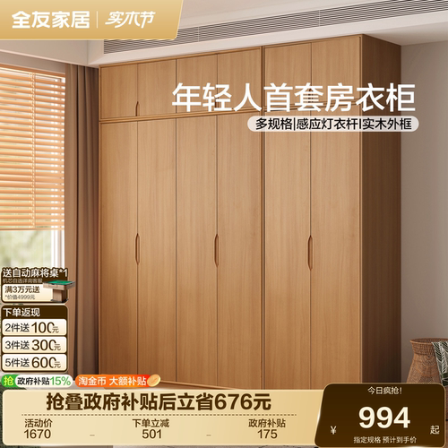 全友家居原木风独立衣柜成品衣橱