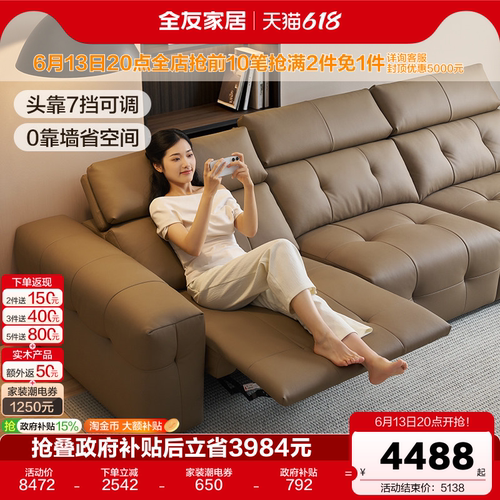 全友家居头层牛皮电动沙发