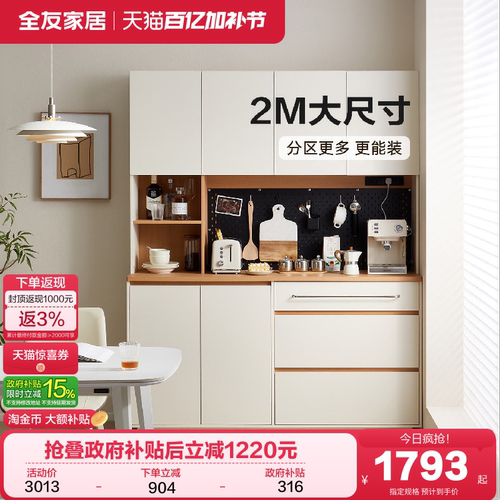 全友家居原木奶油风餐边柜储物柜