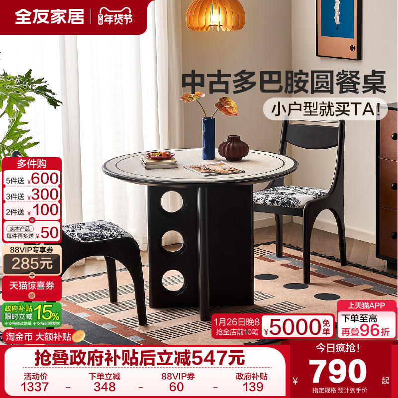 全友家居中古风多巴胺玻璃餐桌新款客厅家用圆桌小户型饭桌椅组合,住宅家具,玻璃餐桌,淘宝优惠券,粉丝福利购,淘宝优惠卷