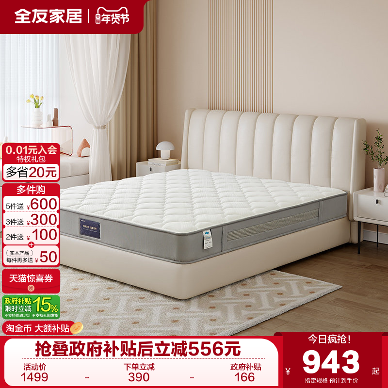 全友家居弹簧床垫双人卧室家用老人护脊护腰环保黄麻床垫硬垫子,住宅家具,弹簧床垫,淘宝优惠券,粉丝福利购,淘宝优惠卷