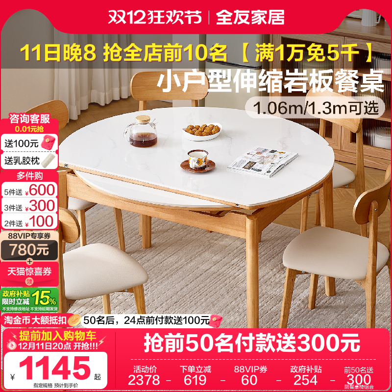 全友家居小户型伸缩岩板餐桌