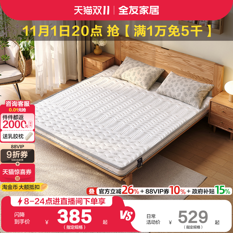 全友家居天然椰棕床垫宿舍学生单人榻榻米卧室家用10cm厚床垫硬垫