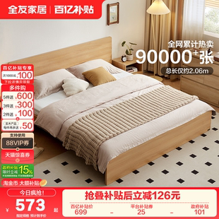 全友家居现代简约主卧室大床1米8双人床小户型家具原木风1.5米床