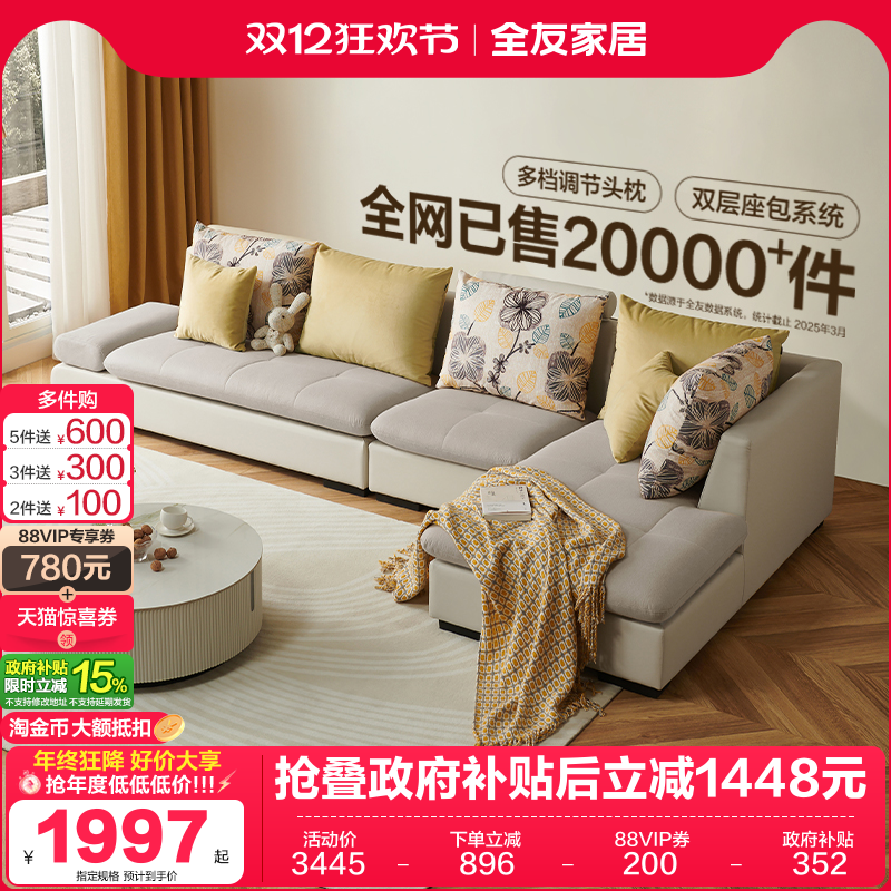 全友家居田园风布艺沙发简约