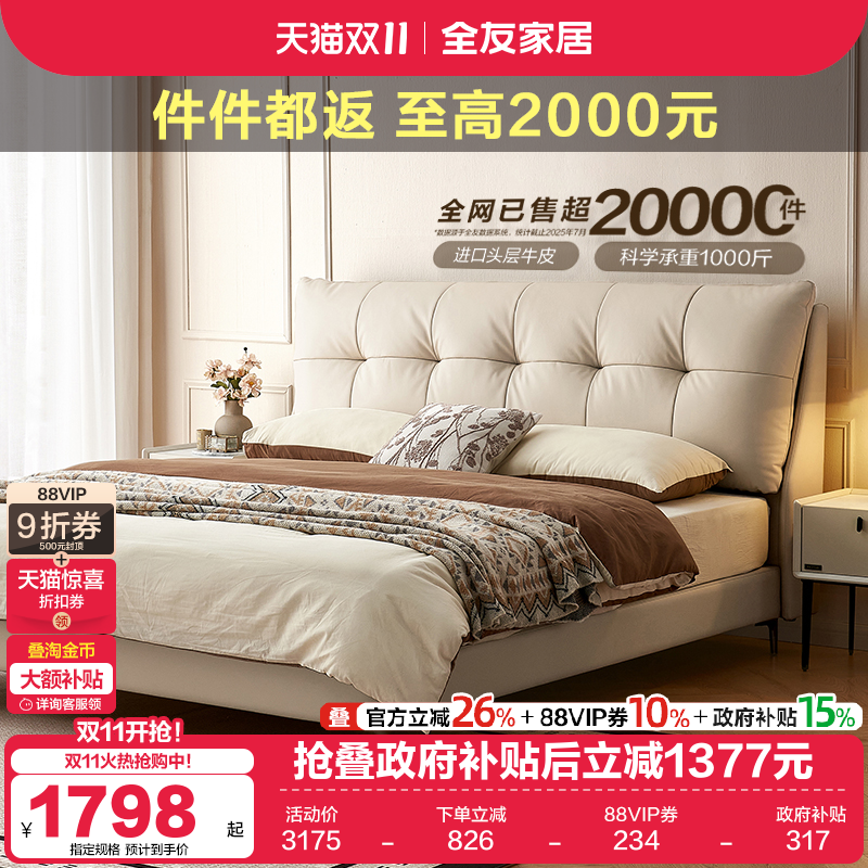 全友家居牛皮大靠背简约真皮床