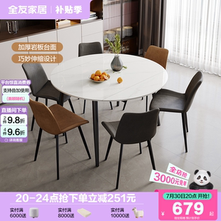 轻奢高级感岩板餐桌椅组合家用客厅长方形可伸缩饭桌 全友家居意式