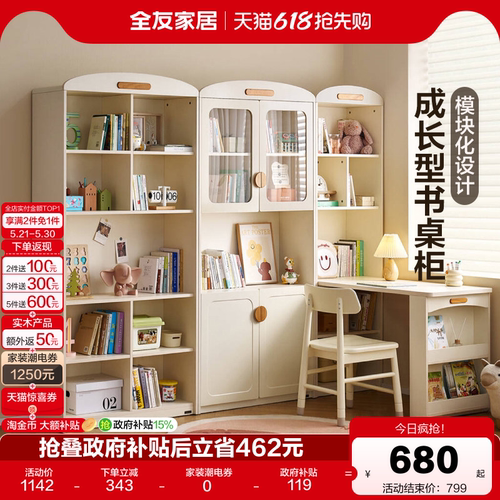 全友家居多模块组合书桌柜