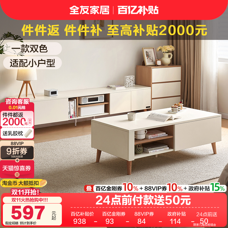 政府补贴全友家居2025新款奶油风客厅家用小户型电视机柜茶几组合