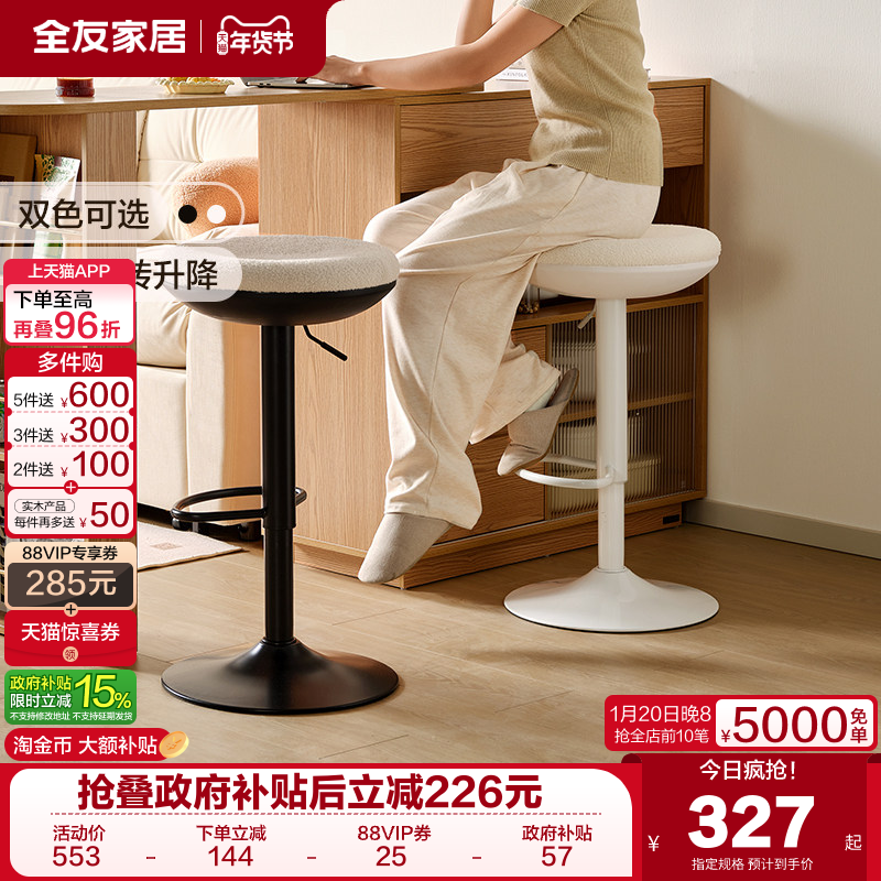 全友家居现代简约休闲吧台椅子客厅家用可升降旋转高脚凳子家具,住宅家具,家用高脚椅,淘宝优惠券,粉丝福利购,淘宝优惠卷