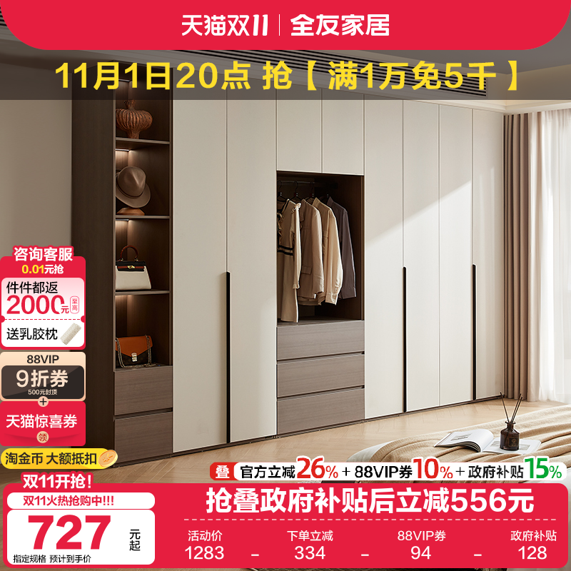 全友家居组合衣柜意式极简