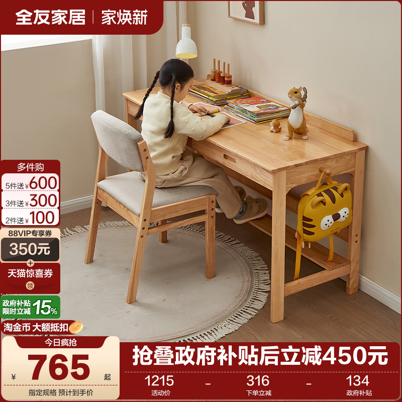 全友家居现代简约儿童书桌