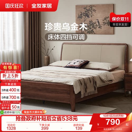 全友家居新中式乌金木实木软包床