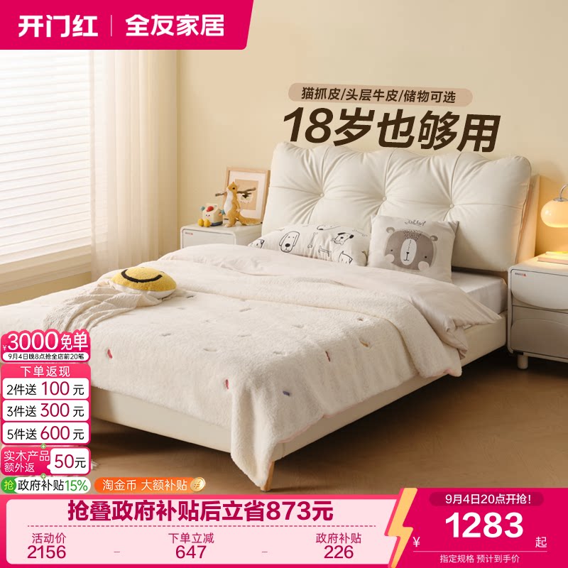 全友家居奶油风1米5儿童床图片