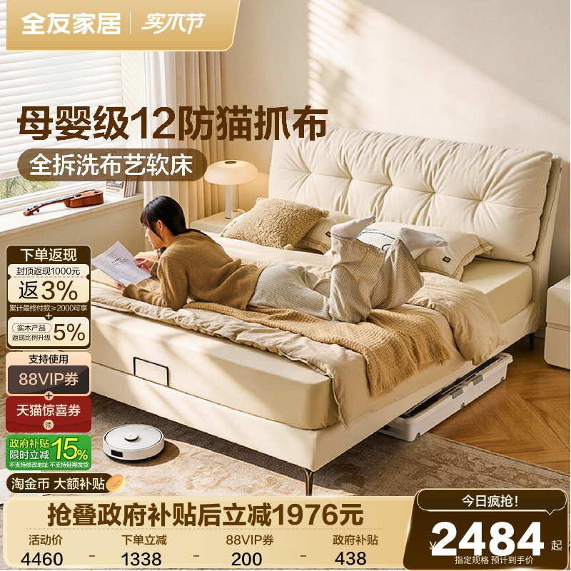 全友家居奶油风软包猫抓布艺床1米8双人床主卧室高脚床1米5可拆洗