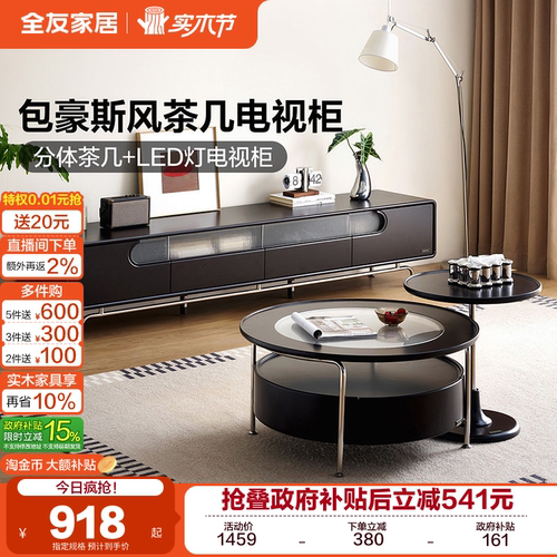 全友家居现代简约茶几电视柜