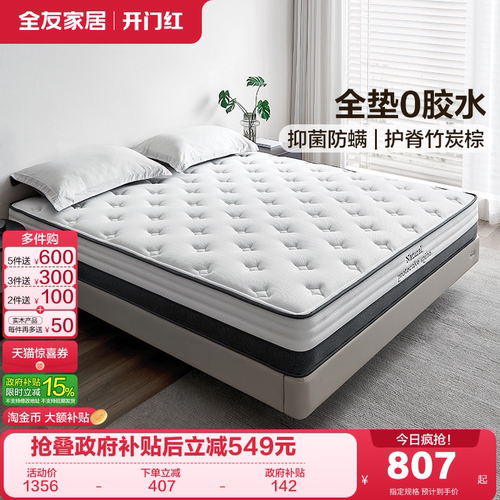 全友家居邦尼尔弹簧床垫