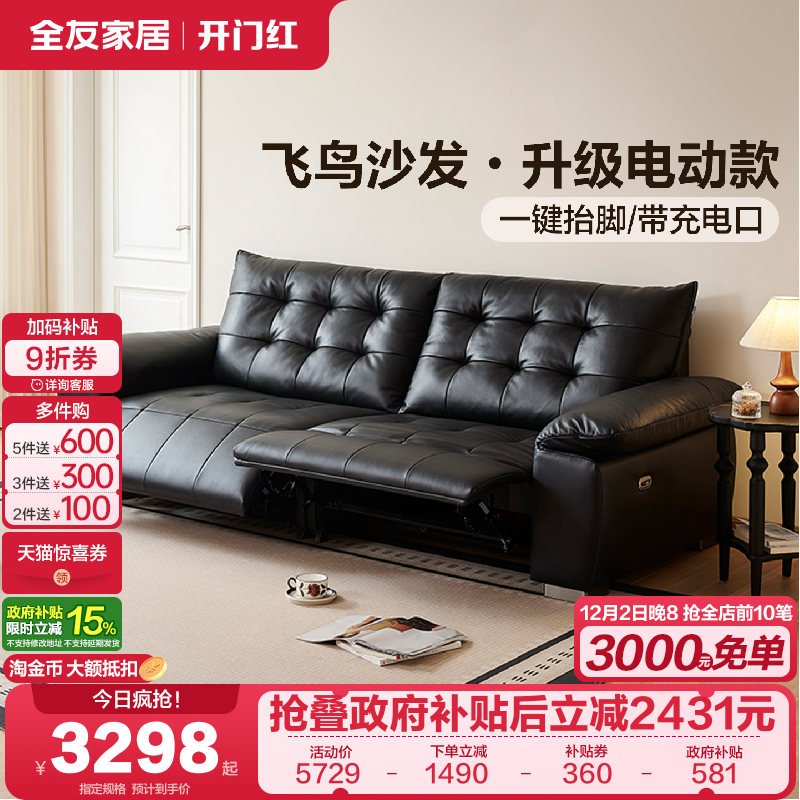 全友家居真皮功能沙发