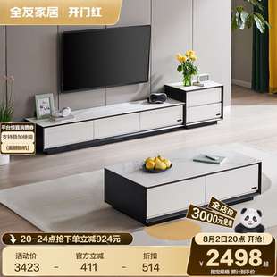 政府补贴全友家居岩板茶几电视柜组合简约现代客厅家用储物收纳柜